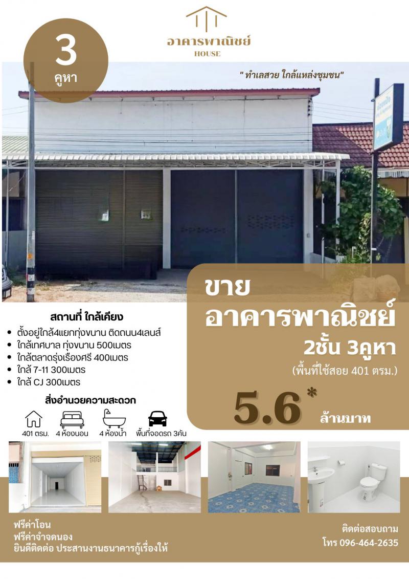 อาคารพาณิชย์ 5600000 จันทบุรี สอยดาว ทุ่งขนาน อาคารพาณิชย์ 5600000 จันทบุรี สอยดาว ทุ่งขนาน
