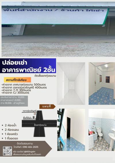 อาคารพาณิชย์ 6000 จันทบุรี สอยดาว ทุ่งขนาน