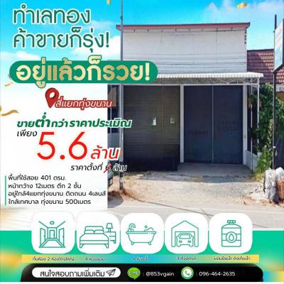 อาคารพาณิชย์ 5600000 จันทบุรี สอยดาว ทุ่งขนาน